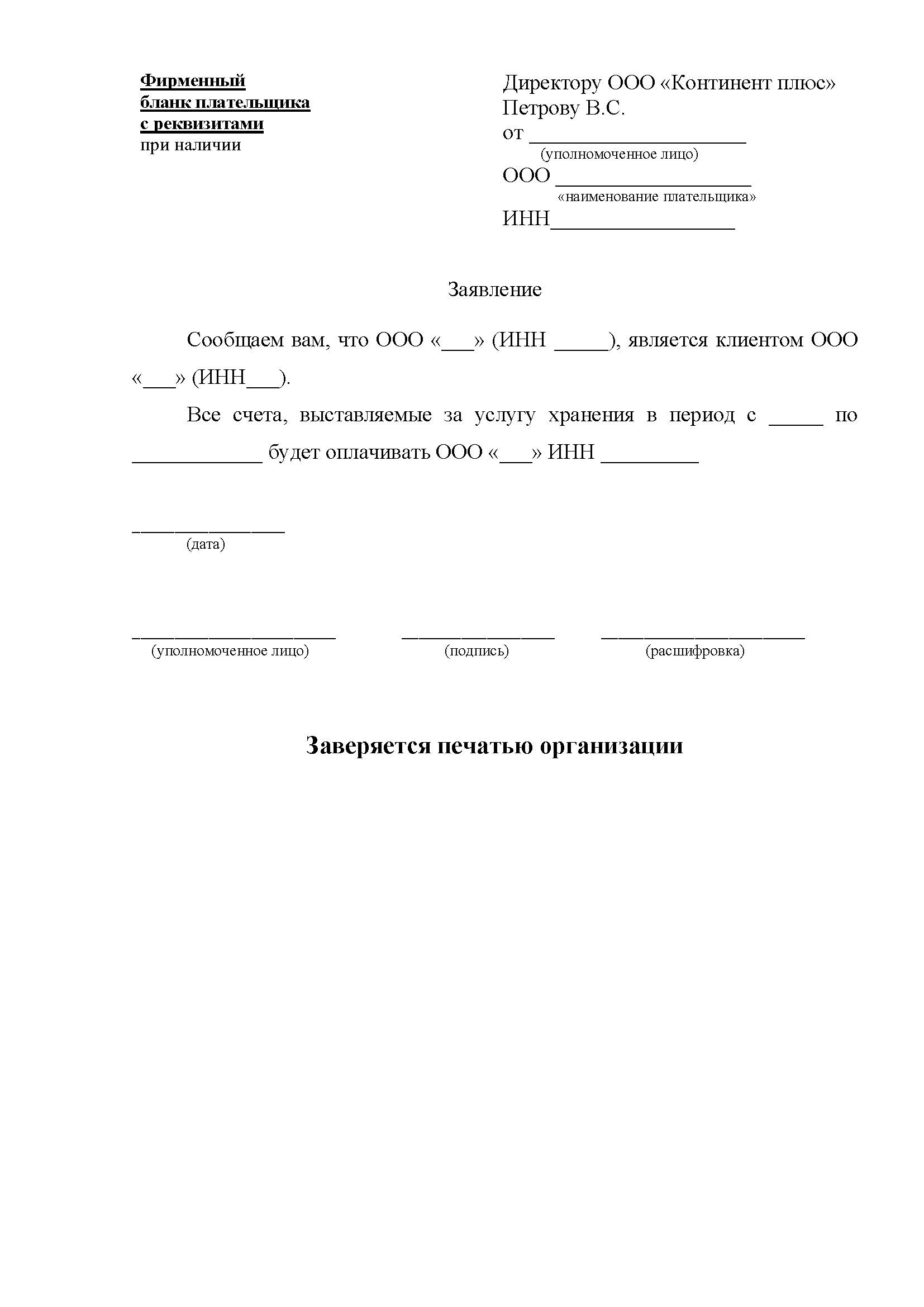 Заявление на оплату